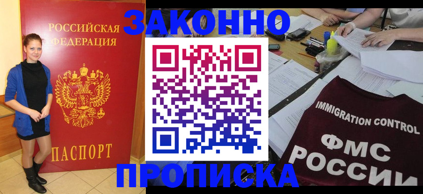 временная регистрация собственник в Белогорске