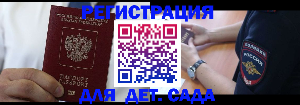 прописка гарантия в Белогорске