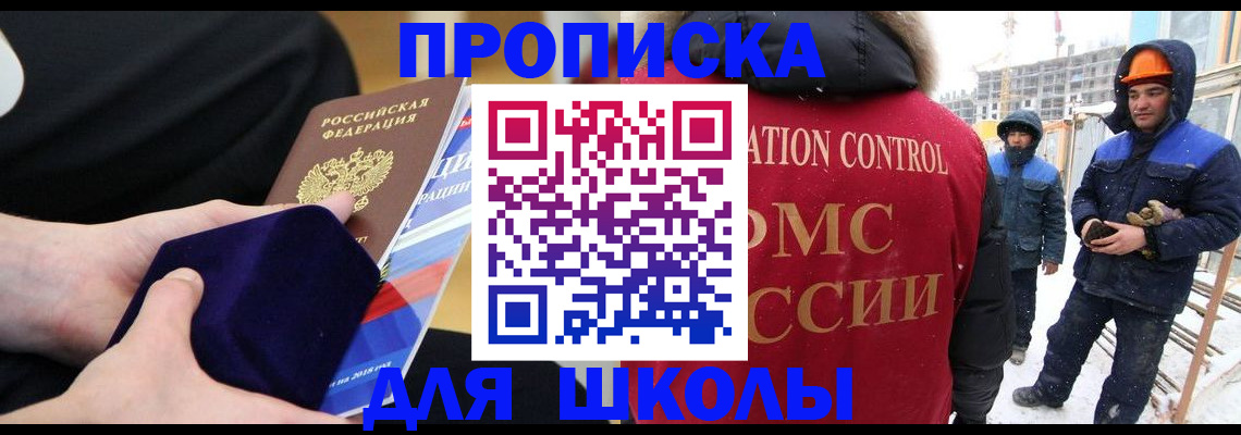 временная регистрация для всех в Белогорске